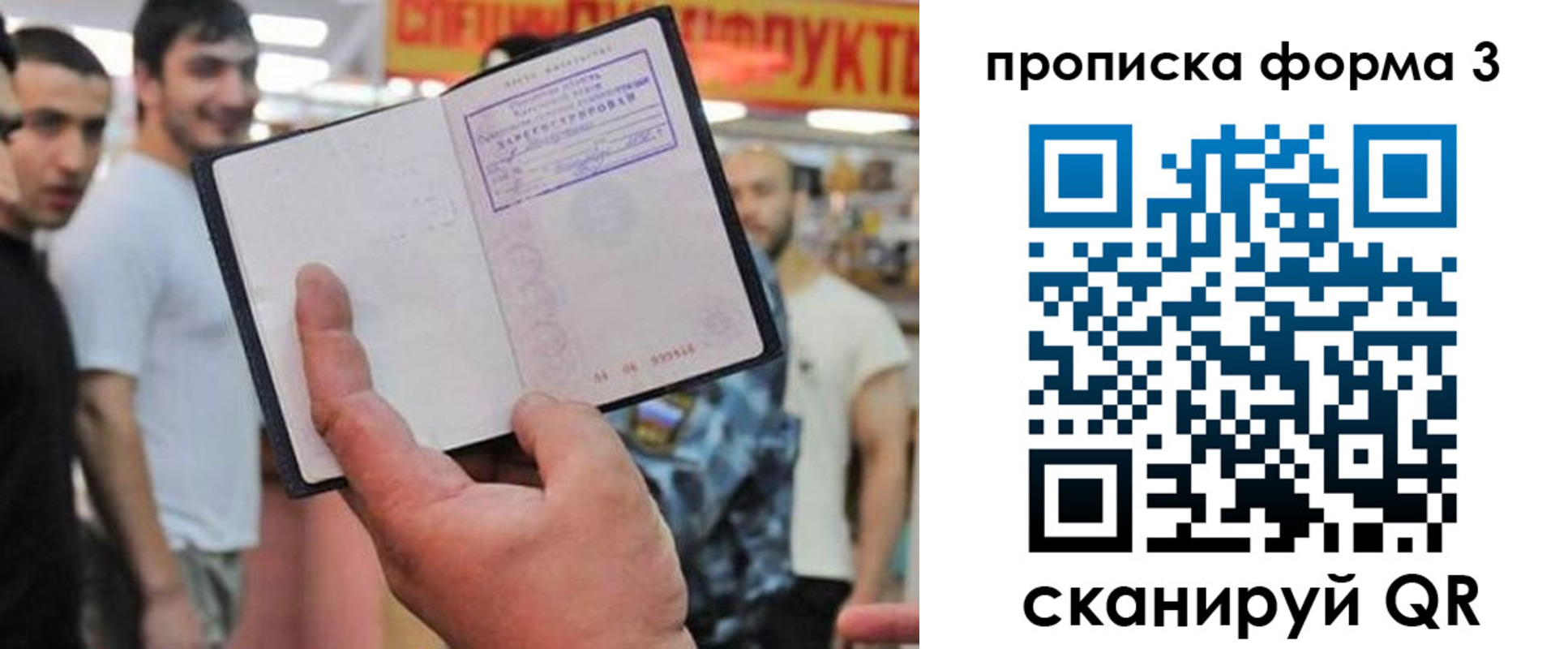 прописка для военкомата в Ингушетии