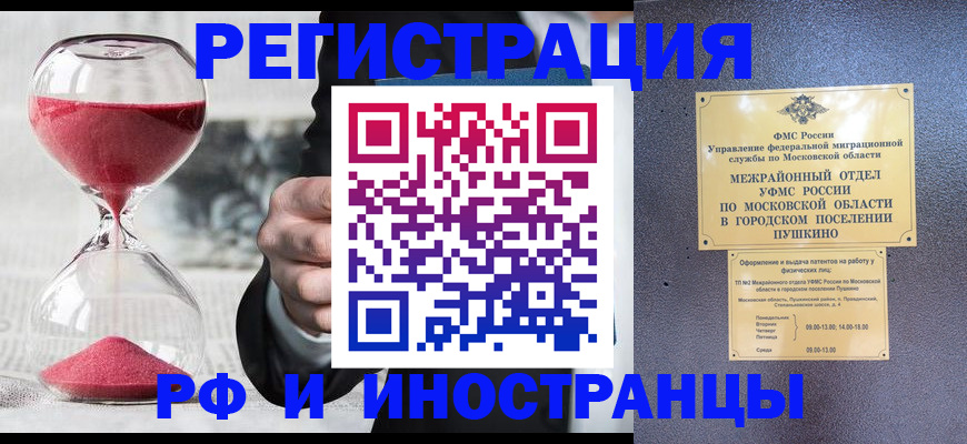 прописка законно в Ингушетии